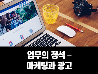 ์
๋ฌด์ ์ ์ โ ๋ง์ผํ
๊ณผ ๊ด๊ณ