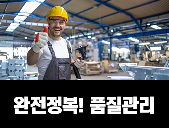 완전정복! 품질관리
