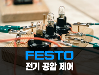 전기 공압 제어