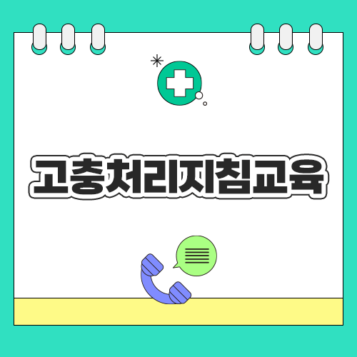 고충슬롯 머신 게임 하기지침교육