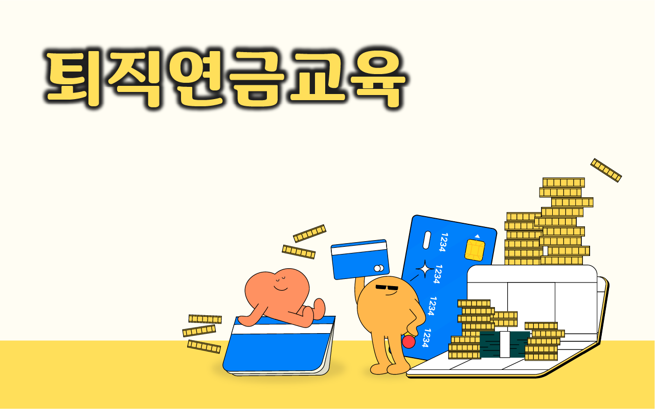 [영어자막] 퇴직연금교육