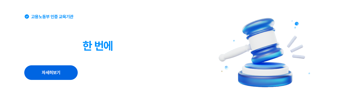 법정의무교육