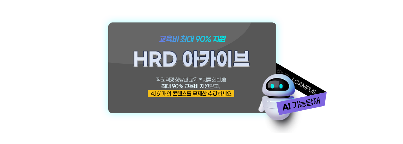 HRD아카이브