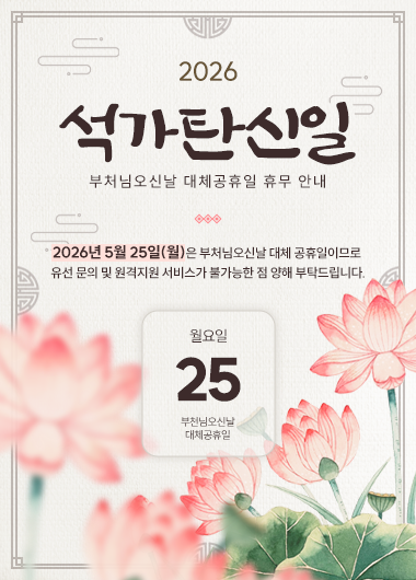 부처님오신날 휴무 안내