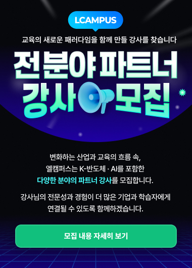 전분야 파트너 강사 모집