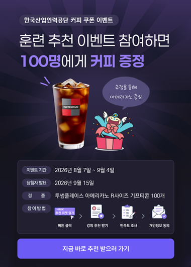 한국산업인력공단 커피 쿠폰 이벤트