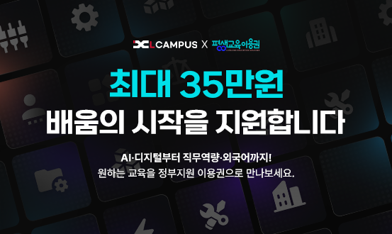 평생교육이용권