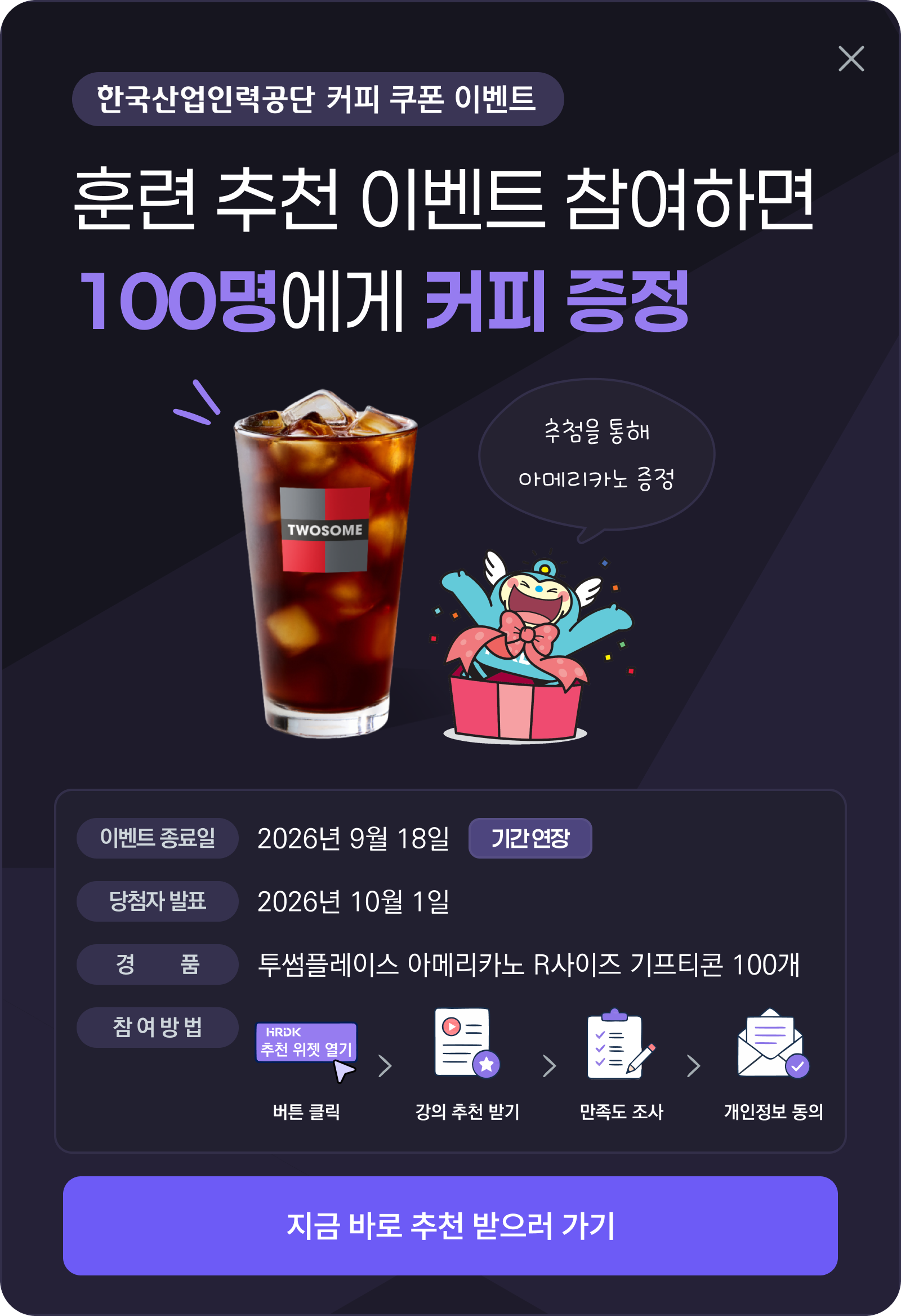 한국산업인력공단 커피 쿠폰 이벤트