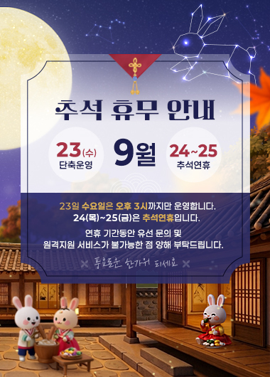 2026_추석 휴무 안내