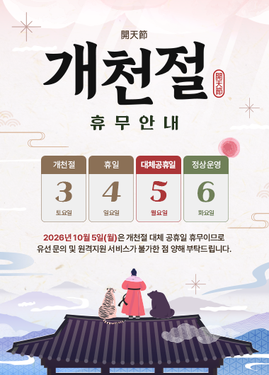 개천절 휴무 안내